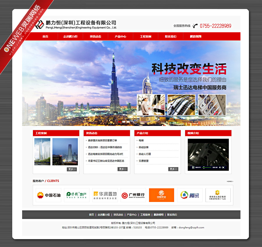 深圳工程设备网站,深圳电梯安装维保网站