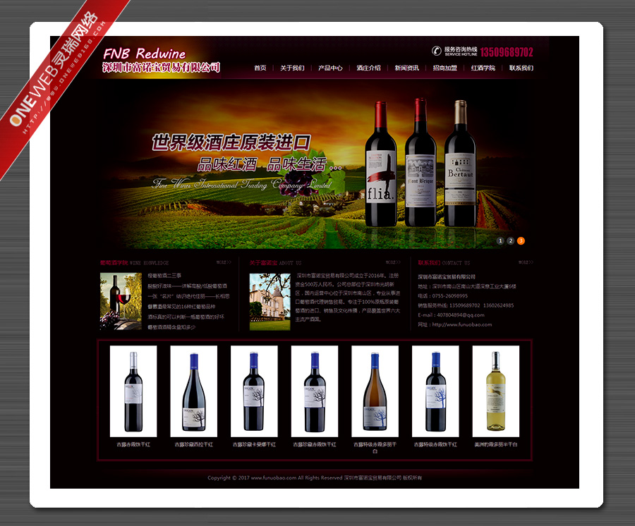 深圳红酒贸易公司网站,深圳红酒公司网页
