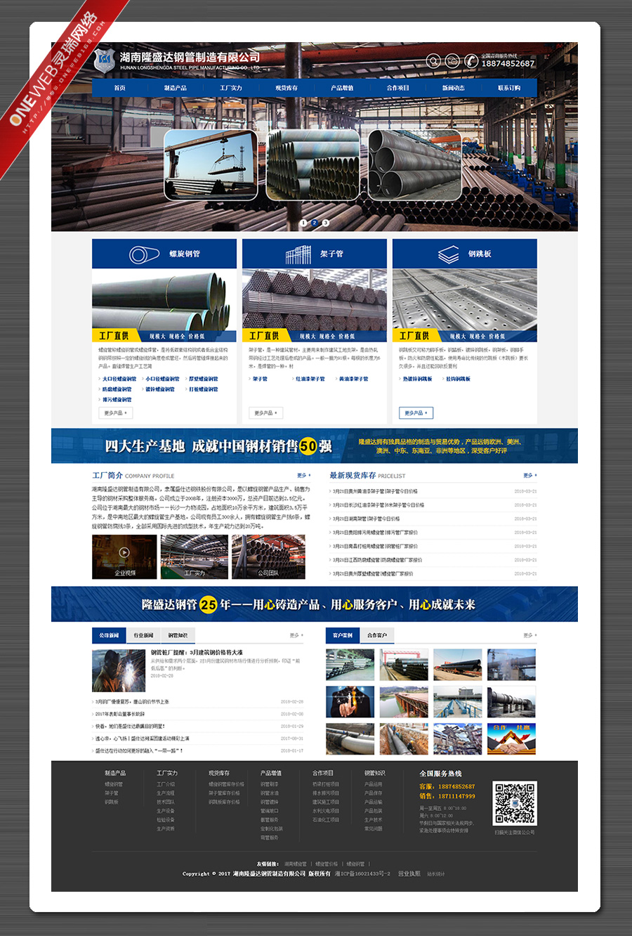 深圳钢材贸易公司网站,深圳钢铁企业网站