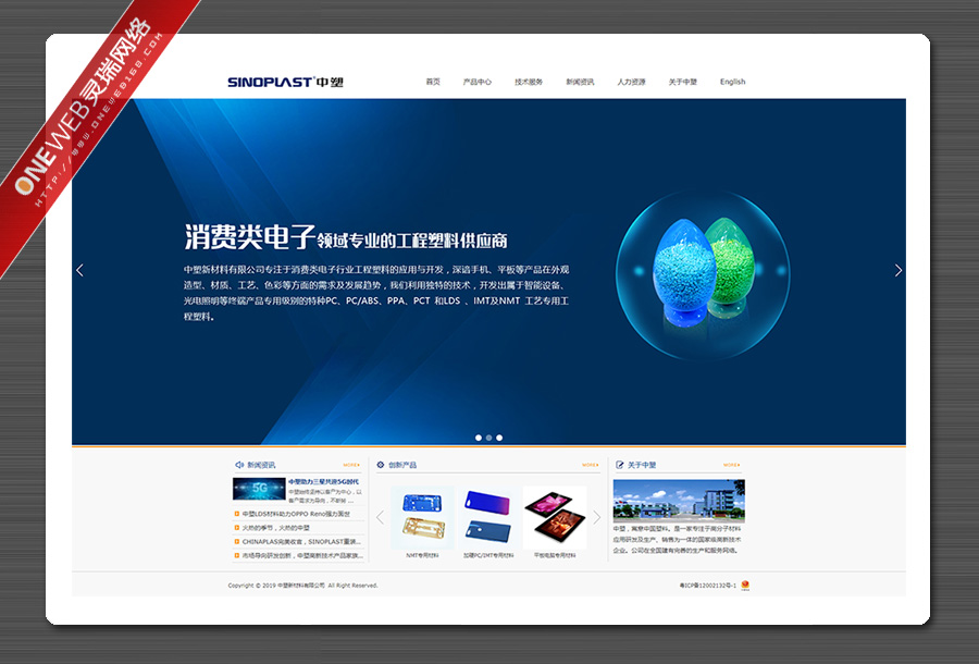深圳新材料公司网站,深圳工程塑料公司