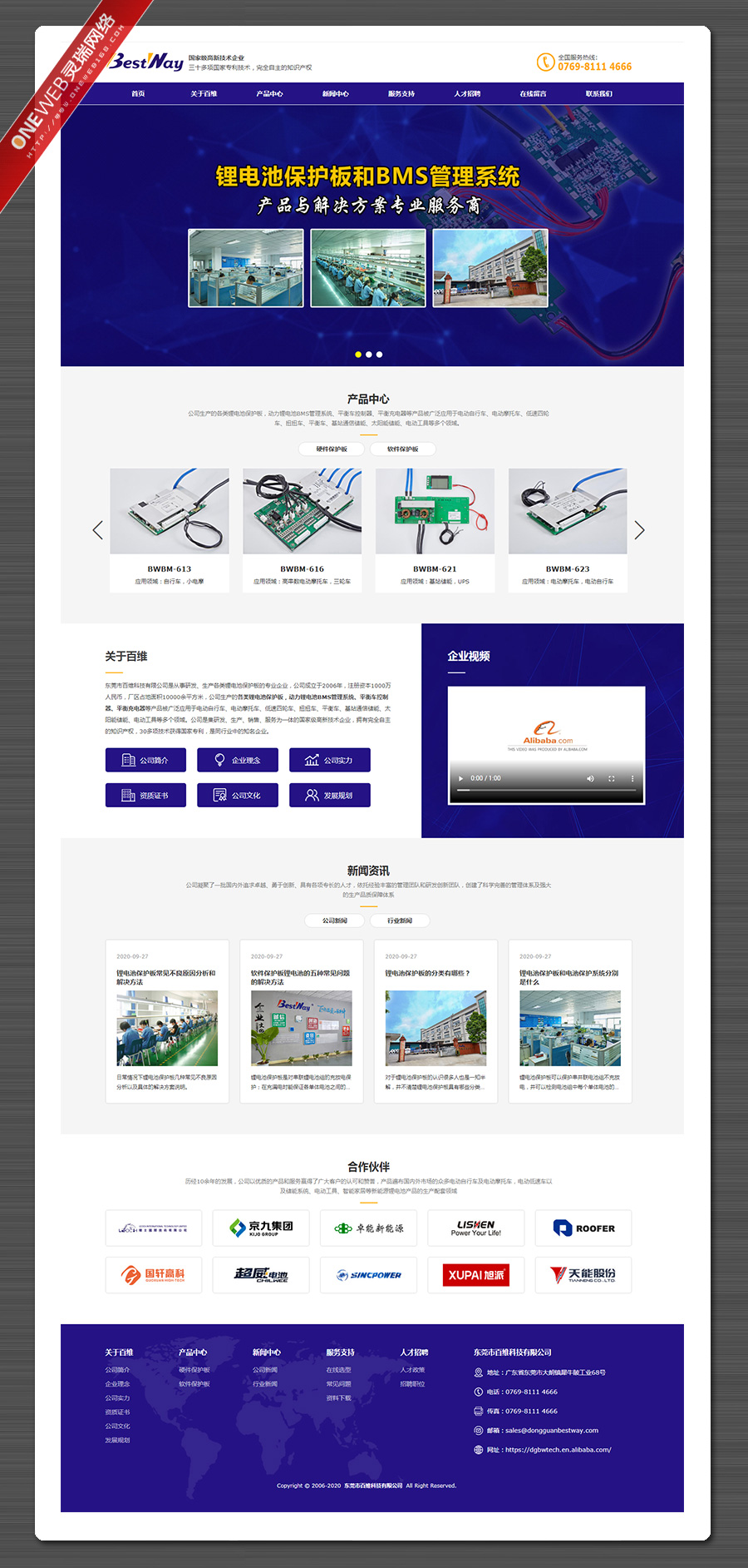深圳锂电池保护板网站,深圳锂电池产品网站