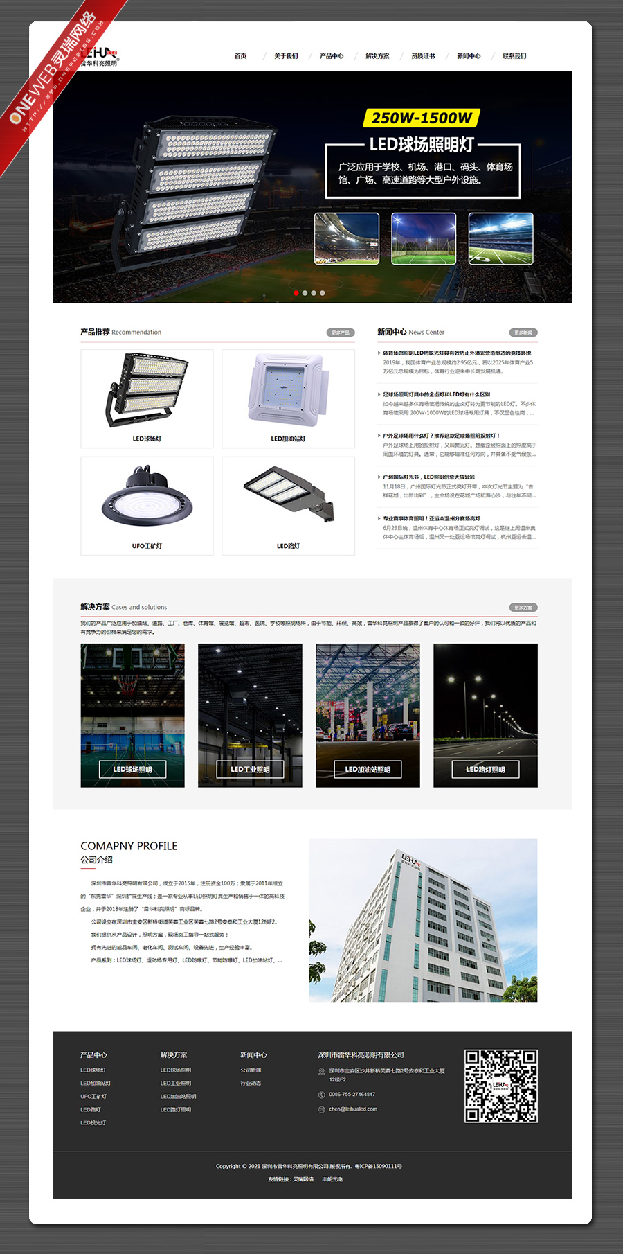 深圳企业网站建设